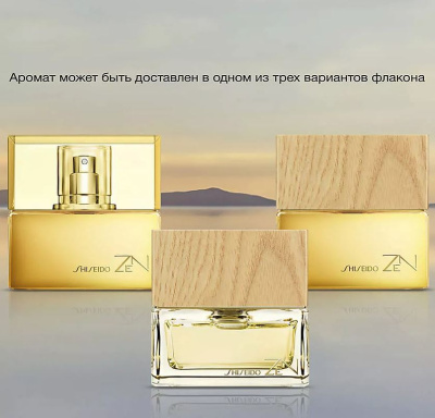 духи Shiseido Zen 2007